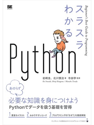 cover image of スラスラわかるPython